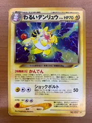 2025年最新】デンリュウ 旧裏 psa10の人気アイテム - メルカリ