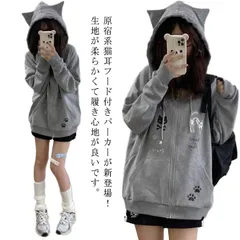 猫耳パーカーレディース  パーカー アウター 猫耳 フード付き  長袖 トップス 薄手 トレーナー スウェット ジップパーカー サブカル系 地雷系 カジュアル 原宿風 ストリート系 おしゃれ 可愛い #song1941
