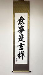 HORIYOSHI III SCROLLS II 三代目彫よし 掛軸新形図の弐 - メルカリ