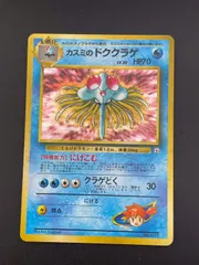 【PSA鑑定】ポケモンカードカスミのドククラゲ　PSA8 PSA鑑定】ポケモンカードカスミのドククラゲ PSA8 カスミの