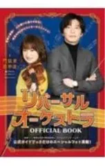 リバーサルオーケストラ DVD 6枚組 リバーサルオーケストラ DVD-BOX〈6枚組〉値下げしました