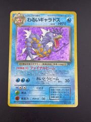 ポケモンカード 旧裏 ハクリュー LV.33 HP80 No.148 ポケモンカード 旧