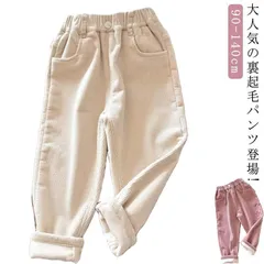 裏起毛 パンツ ジョガーパンツ サルエルパンツ キッズ 長ズボン 裏ボア 子供服 男の子 女の子 無地 スウェットパンツ 裏起毛パンツ 部屋着 ルームウェア 子ども服 ジュニア 韓国 ボトムス ズボン#wunib1777
