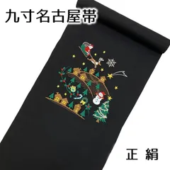 2025年最新】クリスマス 名古屋帯の人気アイテム - メルカリ