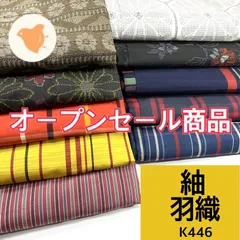 2025年最新】紬 着物 まとめ売りの人気アイテム - メルカリ