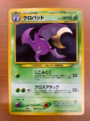 PSA10 クロバット　渦巻き　旧裏 最安値.PSA10.美品.渦巻き有】ポケモンカード クロバット 旧裏 2000