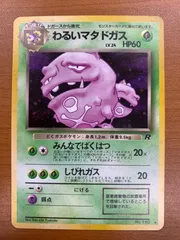 2026年最新】わるいマタドガス psa10の人気アイテム - メルカリ