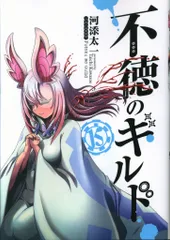 2025年最新】不徳のギルド dvdの人気アイテム - メルカリ