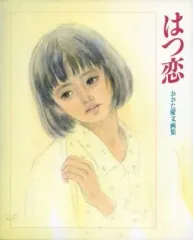 他の方発送×おおた慶文【少女】 1083000794000439_01_9161w.jpeg