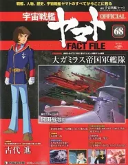2026年最新】宇宙戦艦ヤマトオフィシャル・ファクトファイルの人気