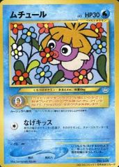 良品】ムチュール 月刊コロコロコミック2001年1月号 プロモ - メルカリ