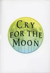 【中古】男性写真集 MeseMoa.×砂岡事務所ミュージカル『Cry for the MOON－月に捧げる唄-』パーフェクトフォトブック
