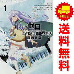 Re:ゼロから始める異世界生活 コミック 全巻セット 2025年最新】reゼロから始める異世界生活 全巻の人気アイテム - メルカリ
