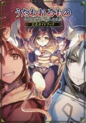 【中古】攻略本PS4-PS3-PSV-PC うたわれるもの 偽りの仮面/二人の白皇 公式ガイドブック