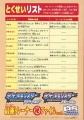 【中古】攻略本NDS ≪RPG(ロールプレイングゲーム)≫ DS ポケットモンスター ダイヤモンド・パール 最強トレーナー〇秘ファイル その1
