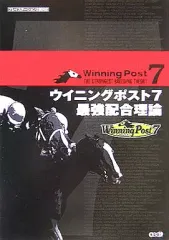【中古】攻略本PS2 ≪シミュレーションゲーム≫ PS2 ウイニングポスト7 最強配合理論