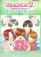 【中古】攻略本PS2 ≪恋愛ゲーム≫ PS2 フルハウスキス2 オフィシャルガイドブック