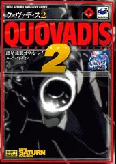 【中古】攻略本SS ≪歴史ゲーム≫ SS  クォヴァディス2 惑星強襲オヴァン・レイ パーフェクトガイド