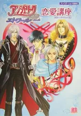 【中古】攻略本PS2 ≪恋愛ゲーム≫ PS2 アンジェリーク エトワール 恋愛講座