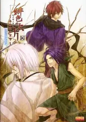 【中古】攻略本PS2 ≪恋愛ゲーム≫ PS2 緋色の欠片～あの空の下で～ 公式ガイドブック