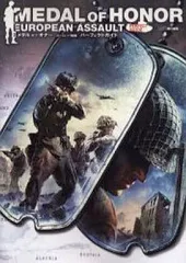 【中古】攻略本PS2 ≪シューティングゲーム≫ PS2 メダルオブオナー ヨーロッパ強襲 パーフェクトガイド