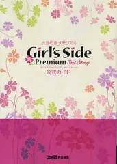 【中古】アニメムック ≪恋愛ゲーム≫ PSP ときめきメモリアルGirl’s Side Premium ー3rd Storyー 公式ガイド