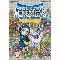 【中古】攻略本3DS ≪RPG(ロールプレイングゲーム)≫ 3DS ドラゴンクエストモンスターズ テリーのワンダーランド3D 最強データ+ガイドブック