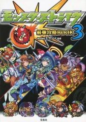 [중고] 공략본 스마트폰 ≪RPG(롤플레잉 게임)≫ 몬스터 스트라이크 최강 공략 BOOK3
