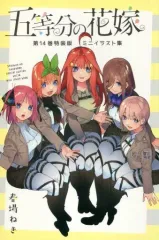 2025年最新】五等分の花嫁 14 特装版の人気アイテム - メルカリ