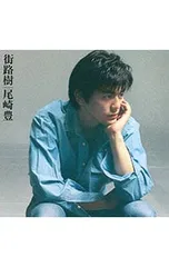 2025年最新】尾崎豊 街路樹の人気アイテム - メルカリ