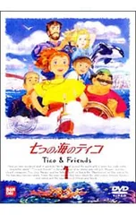 七つの海のティコ(7) [DVD](中古品) 2025年最新七つの海のティコ DVDの人気アイテム - メルカリ