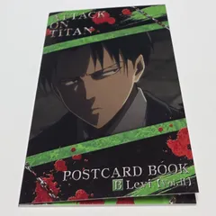 10枚入り　②　ポストカードブック　進撃の巨人　リヴァイ　イラストカード