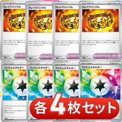 S1201　ブレイブバングル　プリズムエネルギー　各4枚　合計8枚