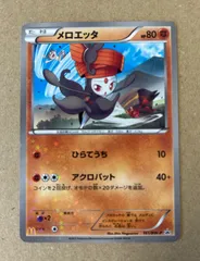 マクドナルド プロモ/メロエッタ PROMO 161/BW-P ホロ/ポケカ ポケモンカード/マック マクド