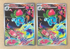 2枚/フシギソウ AR /M1L 065/063 AR /ポケカ ポケモンカード