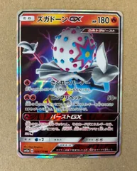 ズガドーンGX SM12a 028/173 RR ウルトラビースト/2019年 ポケカ ポケモンカード