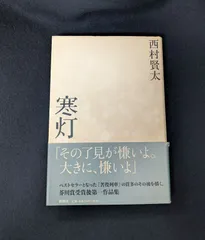 2025年最新】西村賢太 本の人気アイテム - メルカリ