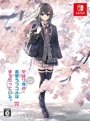 【中古】やはりゲームでも俺の青春ラブコメはまちがっている。完 限定版【同梱物】オリジナルアニメ Blu-ray「だから、思春期は終わらずに、青春は続いていく。」 - Switch