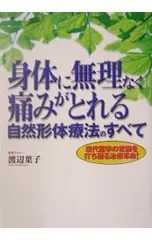 2025年最新】自然形体療法の人気アイテム - メルカリ