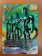ドラゴンボールカードゲーム フュージョンワールド【UC★ メタルクウラ】 ドラゴンボールカードゲーム フュージョンワールド【UC☆ メタルクウラ】