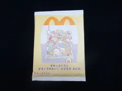 すみっコぐらし　ひらいてかわいいとびだすおにわ　ハッピーセット