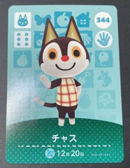 △M090-28　amiibo　カード　アミーボ　どうぶつの森　344 チャス