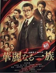 2025年最新】華麗なる一族 dvdの人気アイテム - メルカリ