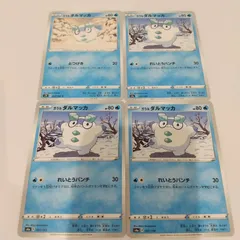ポケモンカード  ガラルダルマッカ  まとめ処分4枚s-137
