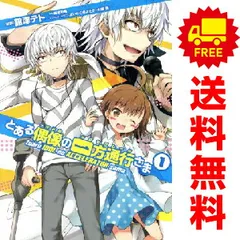 2025年最新】とある偶像の一方通行さま の人気アイテム - メルカリ