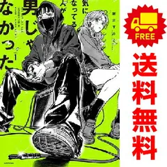 2025年最新】気になっている人が男じゃなかったの人気アイテム - メルカリ