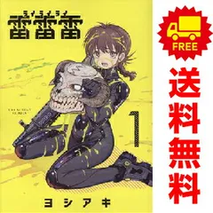 2025年最新】雷雷雷 漫画の人気アイテム - メルカリ