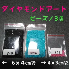 【限定1】ダイヤモンドアート／余りビーズ／3色