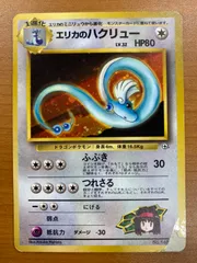 2025年最新】エリカのハクリュー psa10の人気アイテム - メルカリ