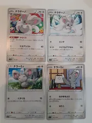 ポケモンカード　チラチーノ　チラーミィ　S―138